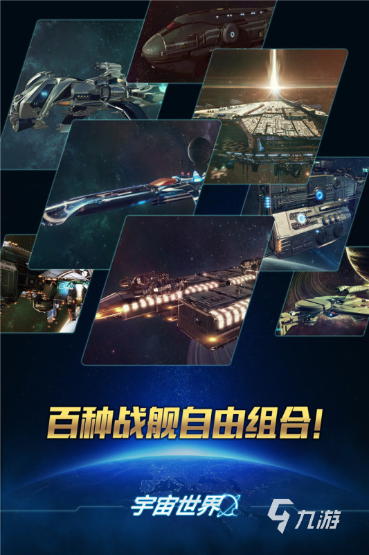 2024必玩的一款星际战舰的单机游戏下载 火爆的星际战舰题材的手游推荐九游娱乐官网(图3)